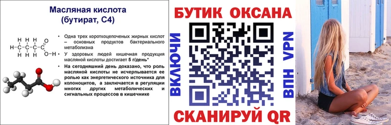 Бутират бутандиол  Купить где  Мытищи 
