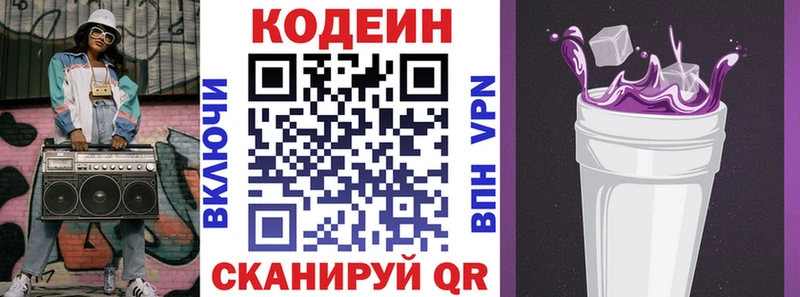 Купить где  Мытищи  Кодеин напиток Lean (лин) 